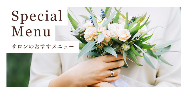 美粧ほそやでオススメメニューやシーズン限定ＬＩＮＥＵＰを更新しております。
ご来店の際は是非チェックしてください。